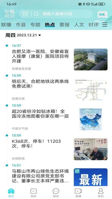 安徽视讯截图1