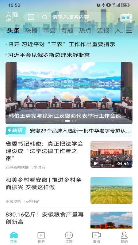 安徽视讯截图2
