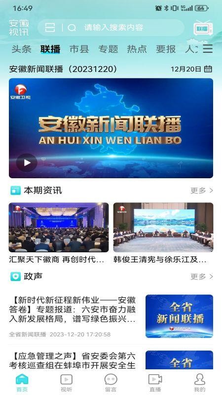 安徽视讯截图3
