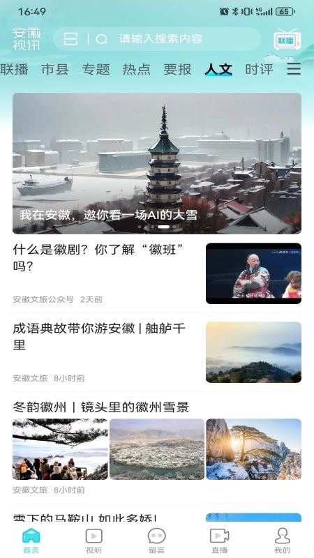 安徽视讯截图4