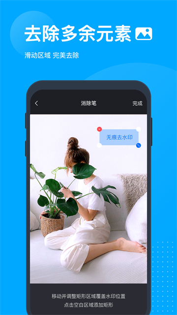 无痕去水印截图4