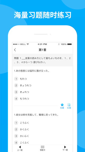 日语考试题库截图3