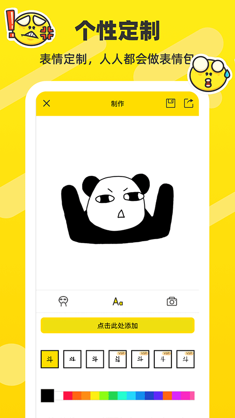 斗图表情包制作截图1