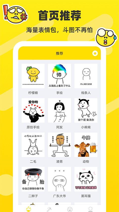 斗图表情包制作截图2