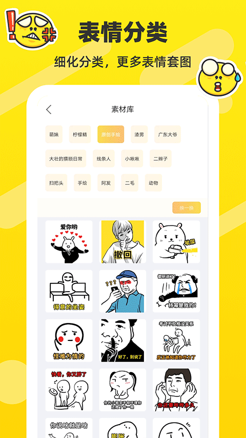斗图表情包制作截图3