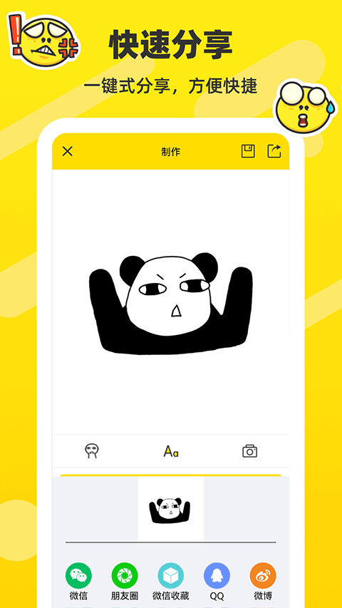 斗图表情包制作截图4