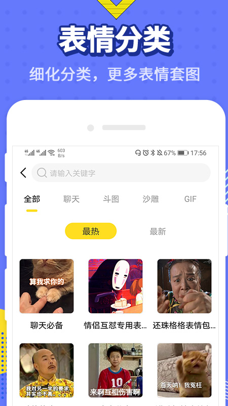最火表情包截图4