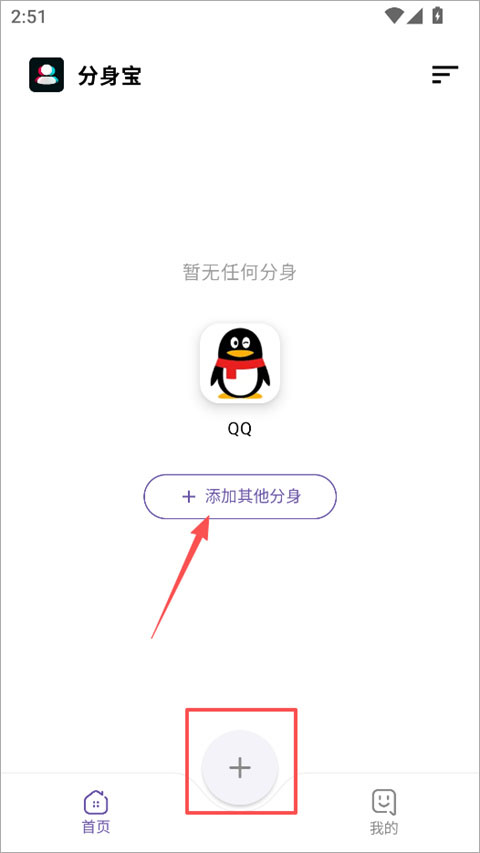 分身宝截图2
