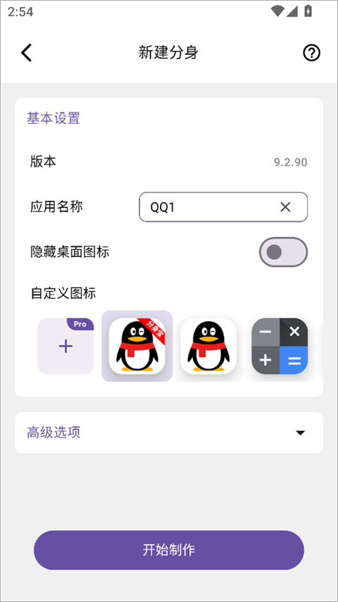 分身宝截图3
