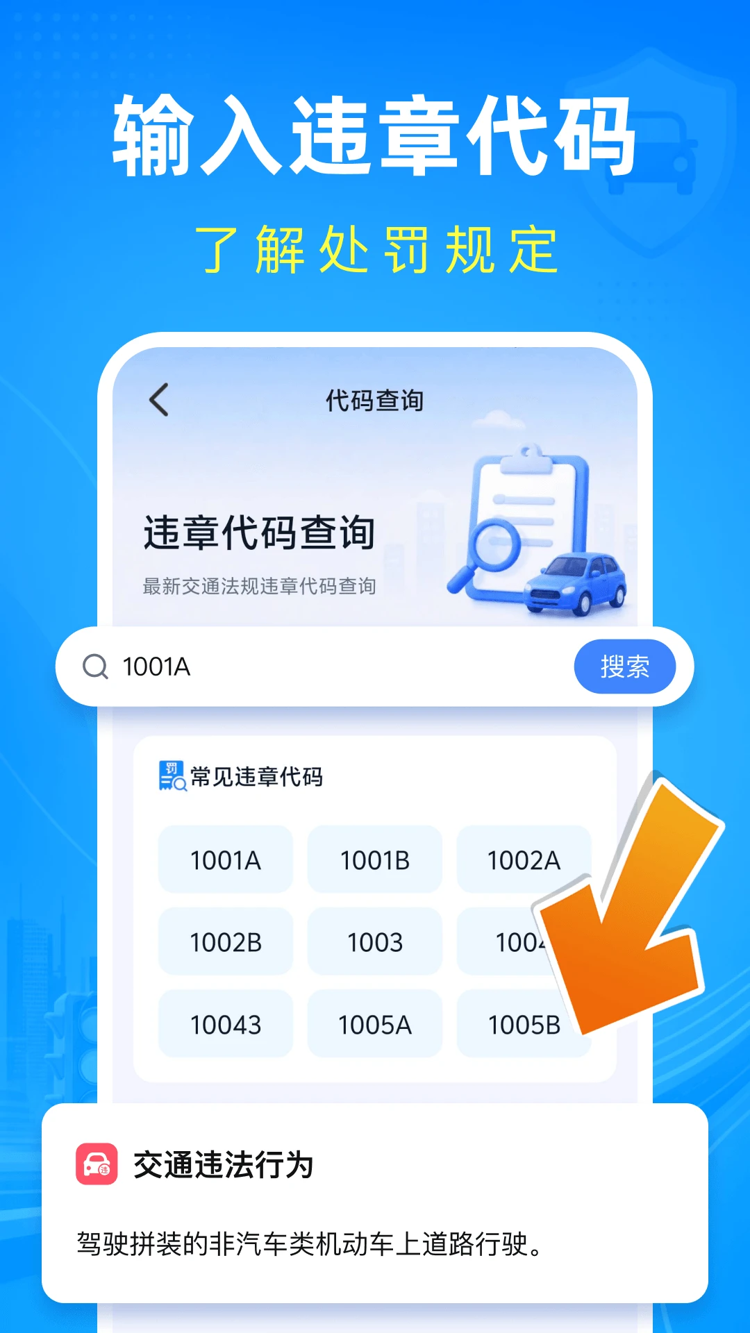 交通违章处置指南截图1