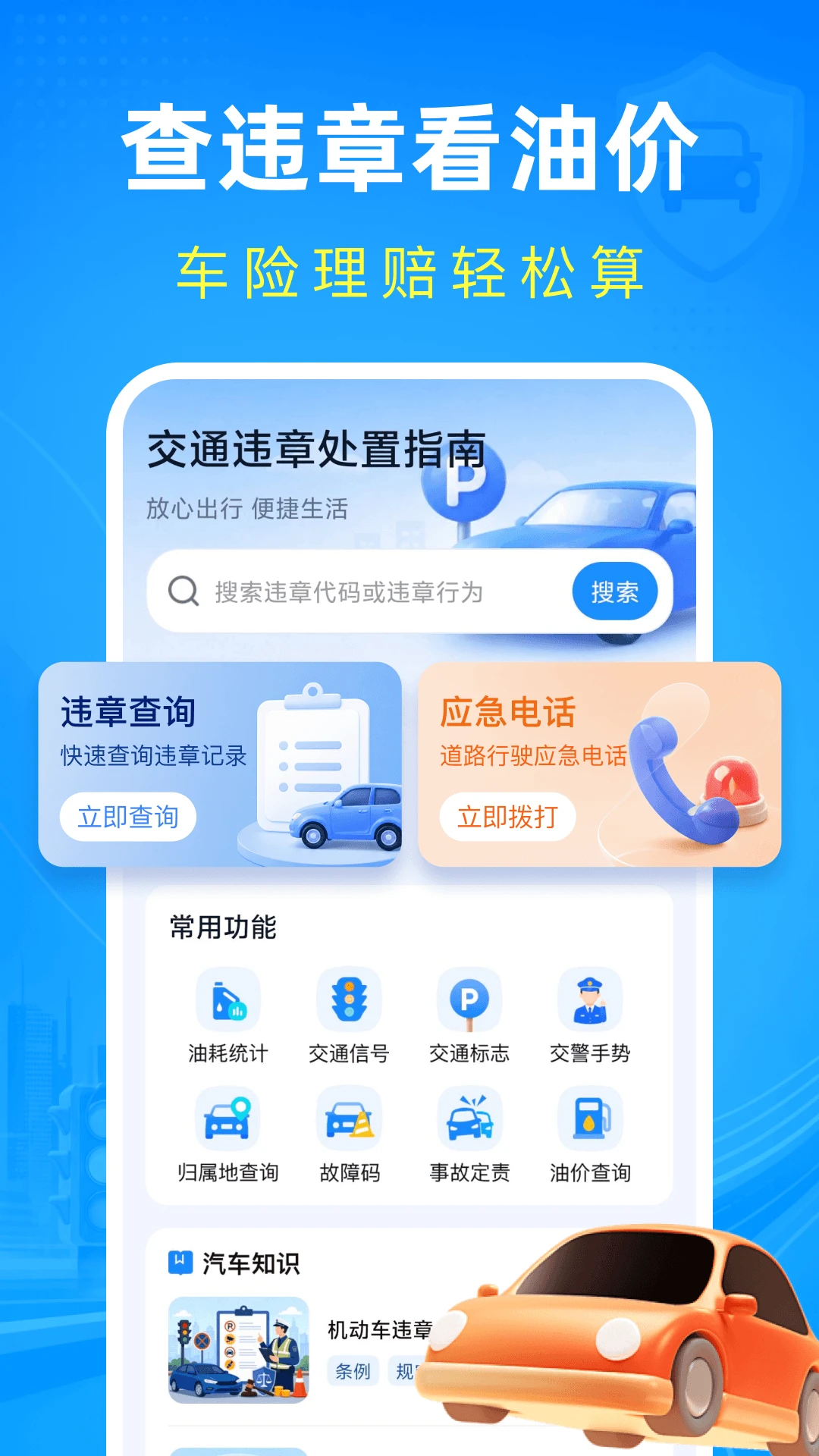 交通违章处置指南截图2