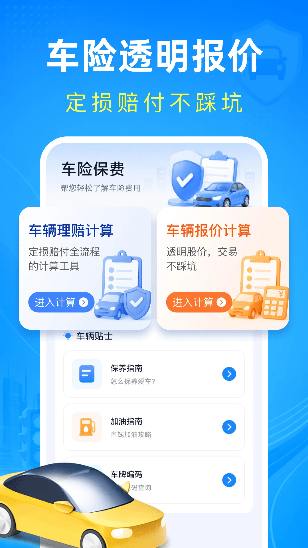 交通违章处置指南截图4