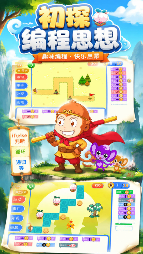 儿童编程启蒙截图2