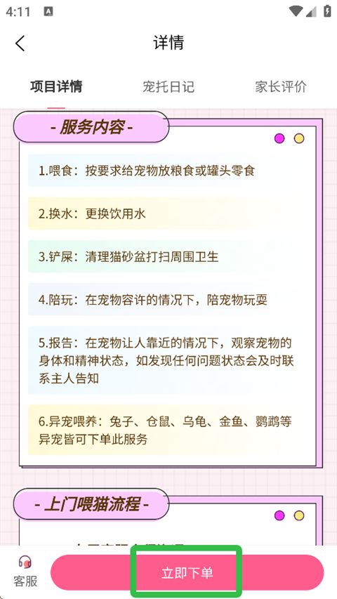 宠好伴截图1