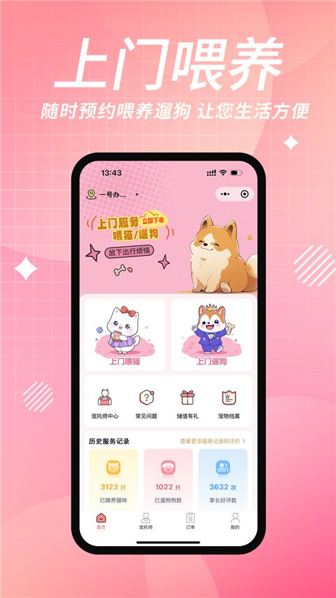 宠好伴截图2