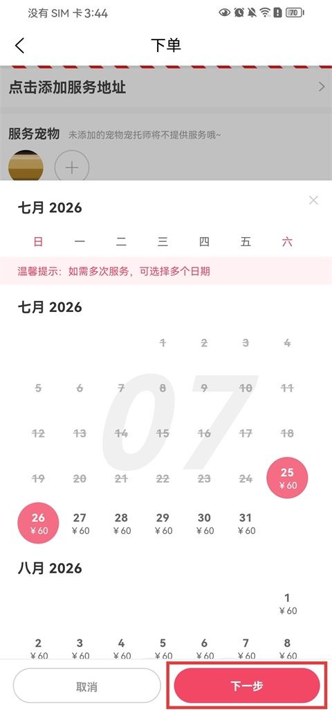 宠好伴截图3