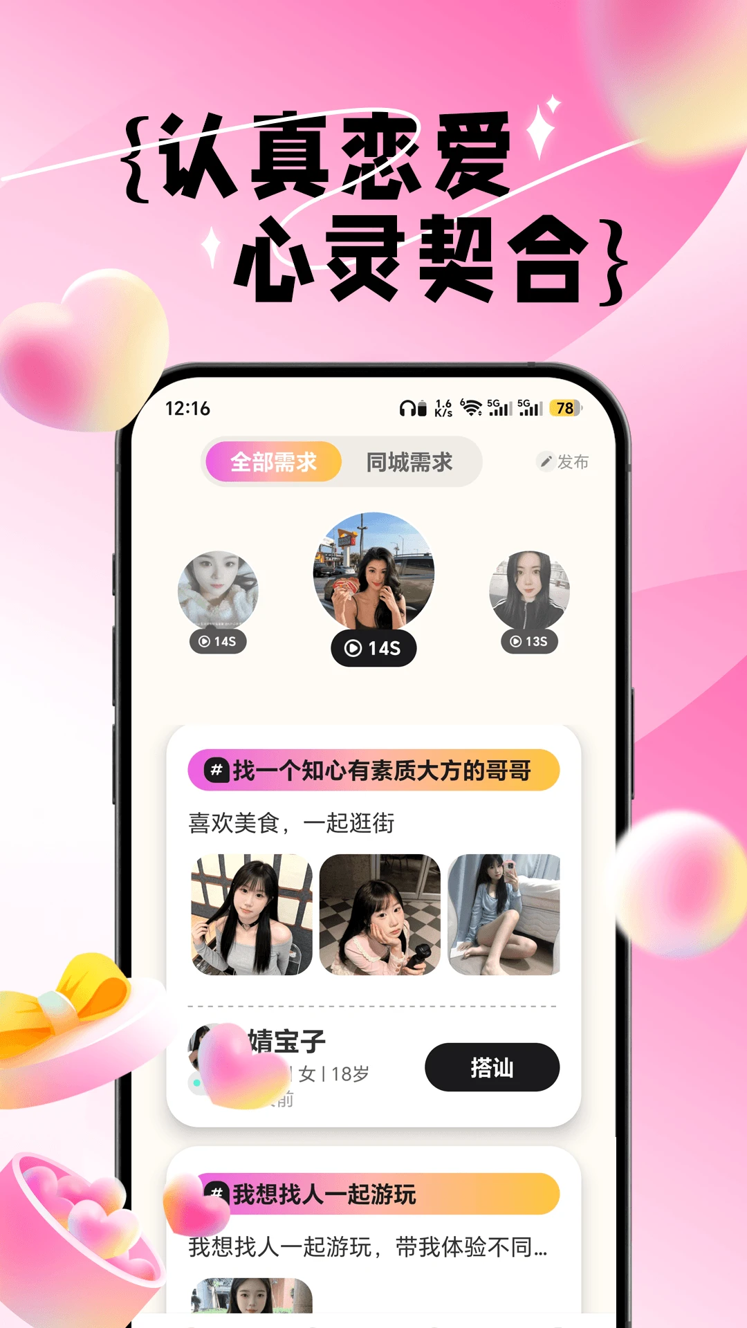 闪预截图3