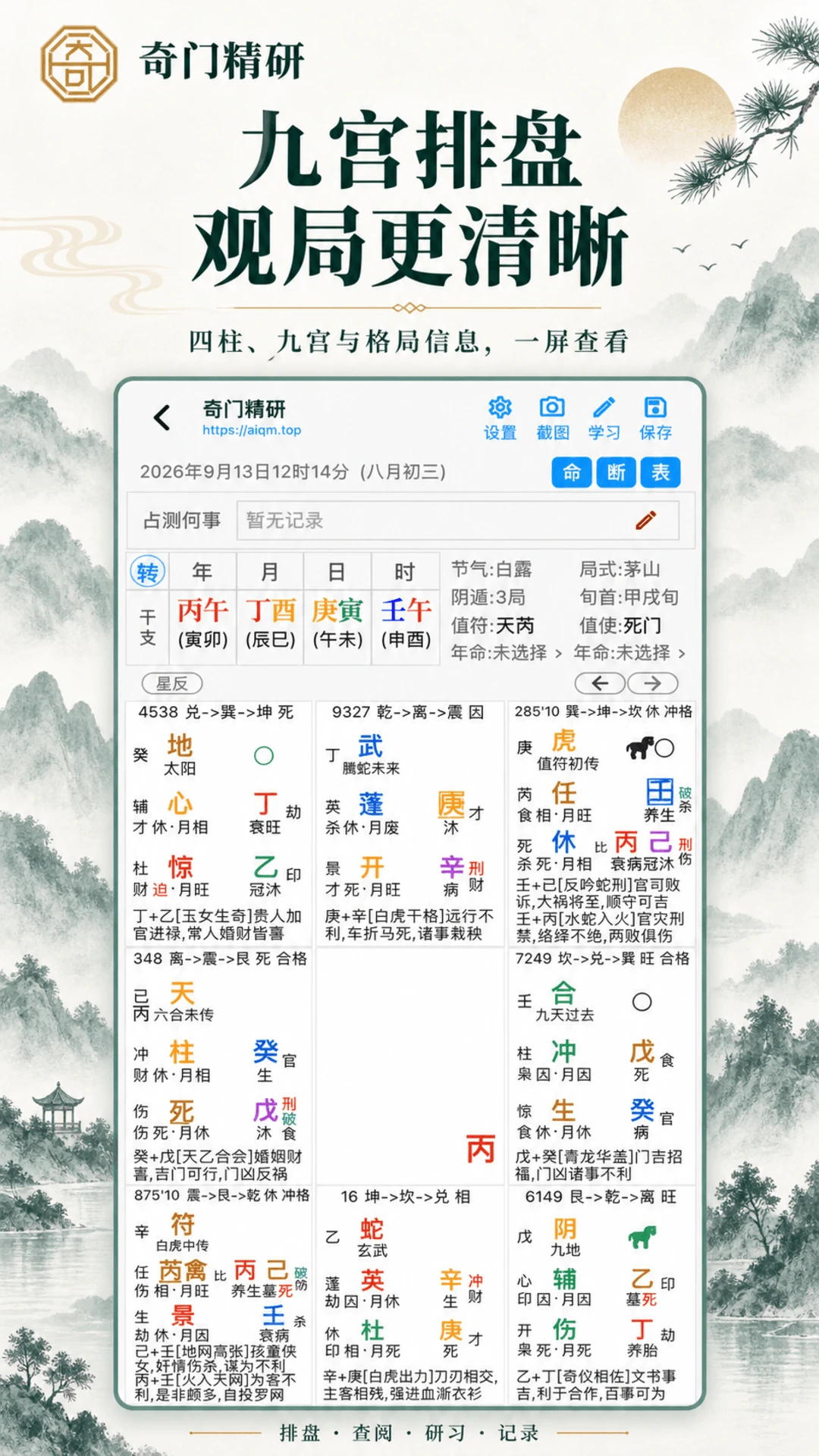 奇门精研截图1
