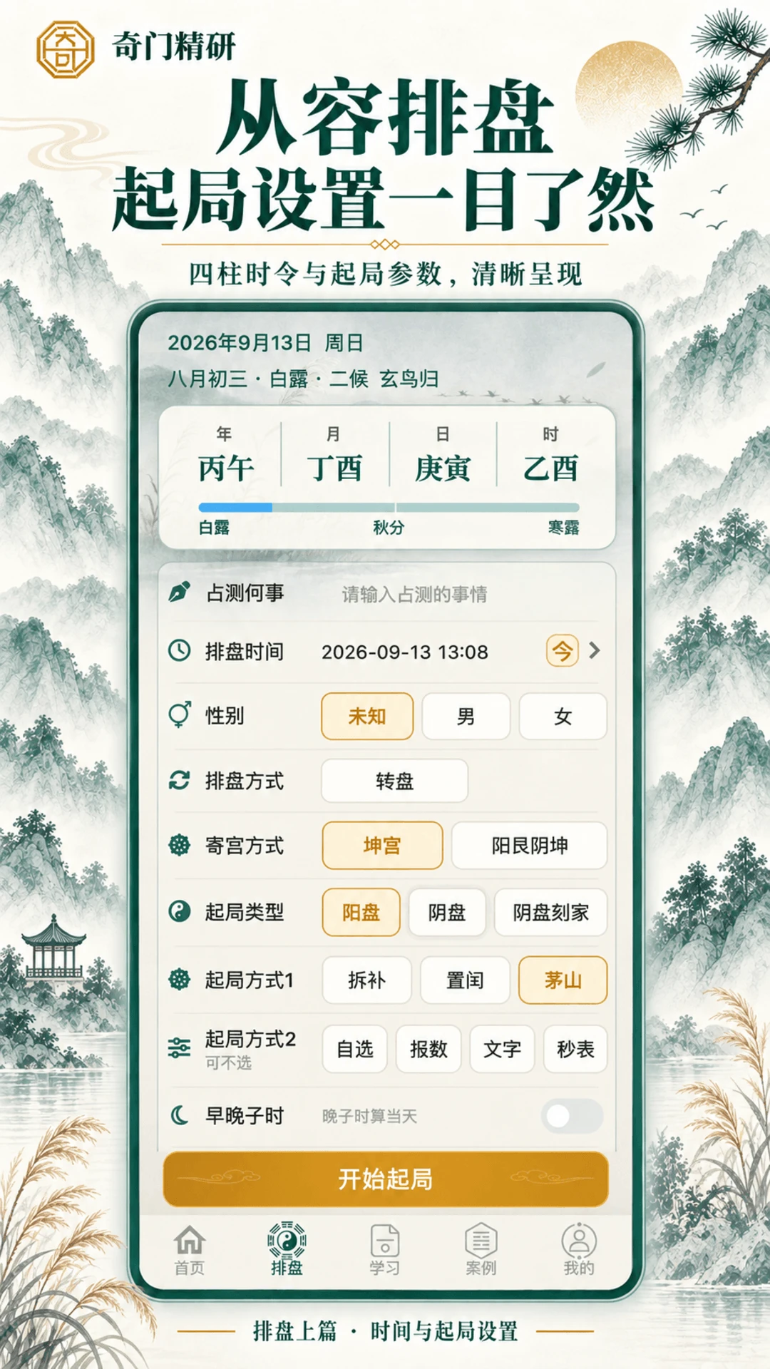 奇门精研截图2