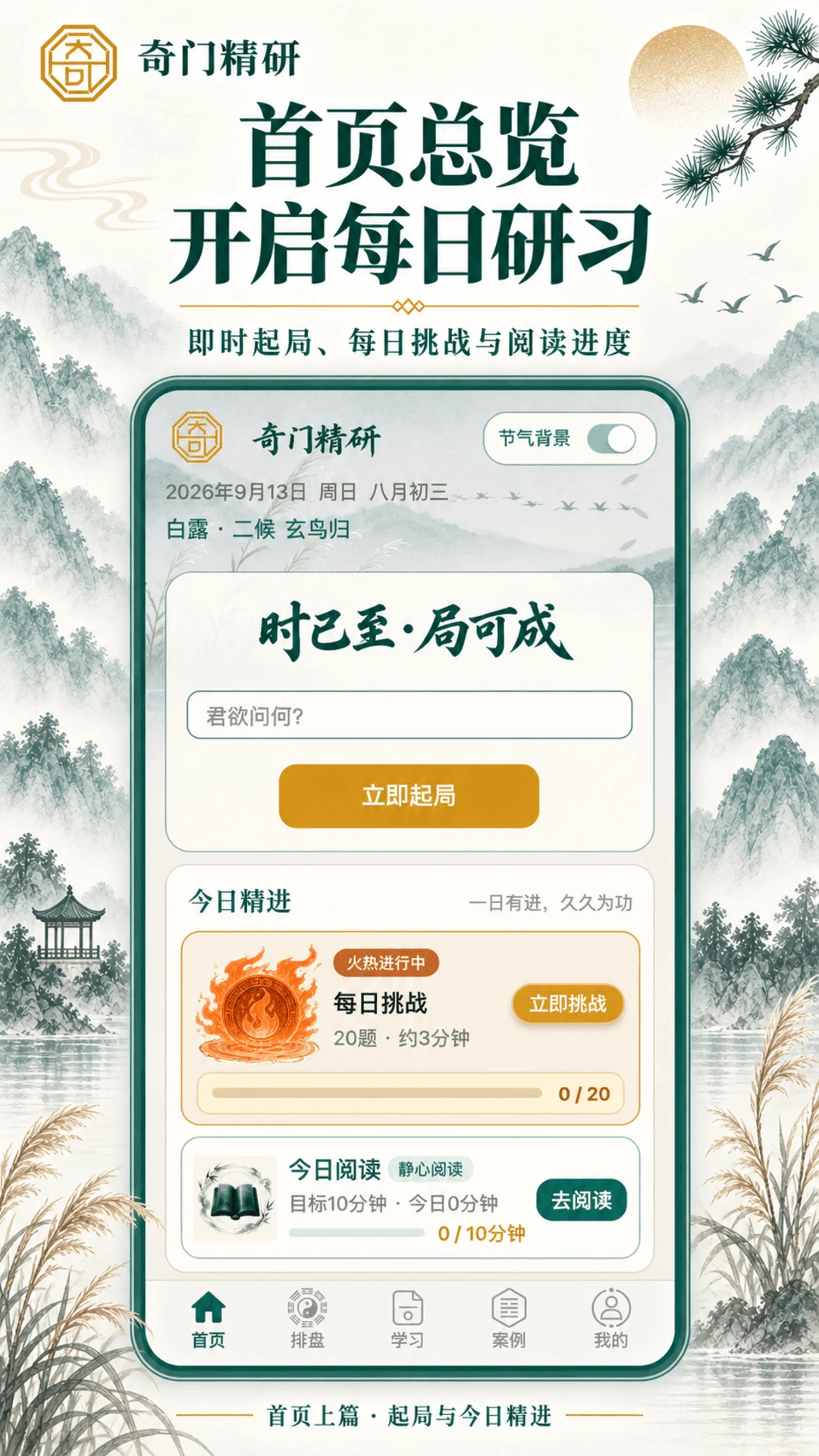 奇门精研截图4