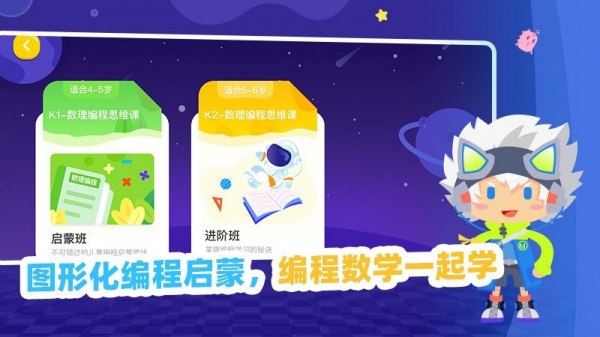妙小程AI编程课截图1