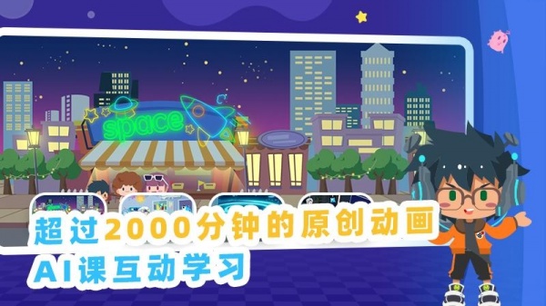 妙小程AI编程课截图2
