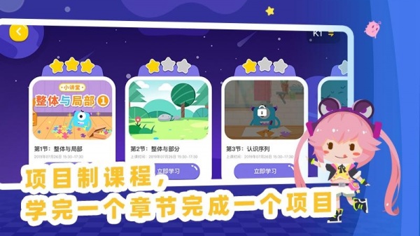 妙小程AI编程课截图3