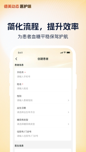 德美医护截图1