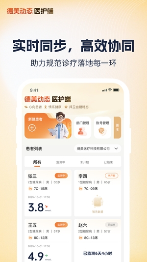 德美医护截图2