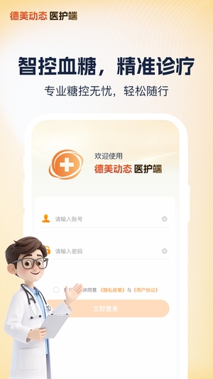 德美医护截图3