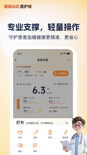 德美医护截图4