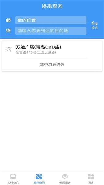 琴岛公交查询截图3