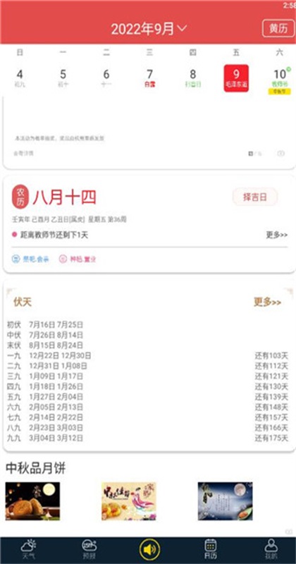 多看天气去广告版截图1