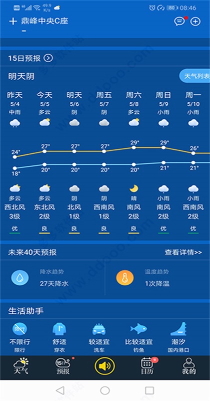 多看天气去广告版截图2