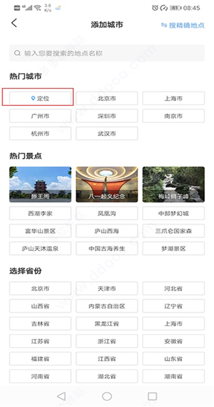 多看天气去广告版截图3