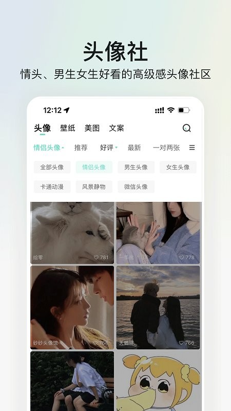 我要头像截图4