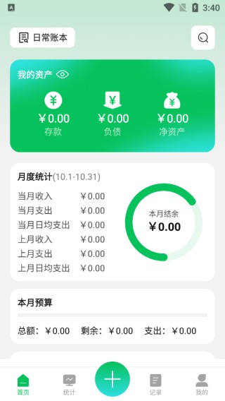 千脉乐赚记账截图1