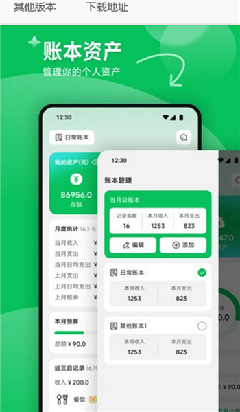 千脉乐赚记账截图2