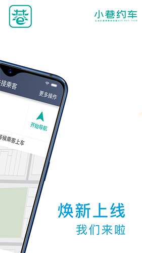 小巷约车截图1