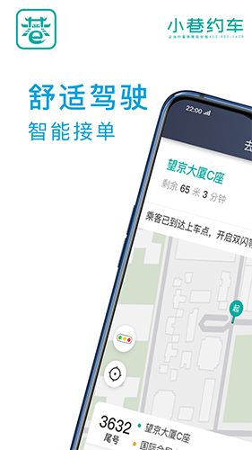 小巷约车截图2
