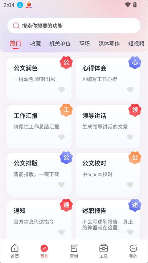 文书岛截图1