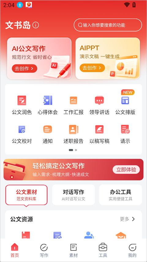文书岛截图3