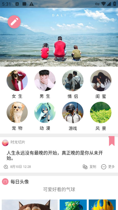 每日头像截图3