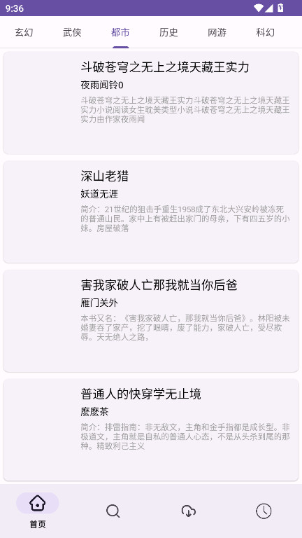 樱花小说截图1