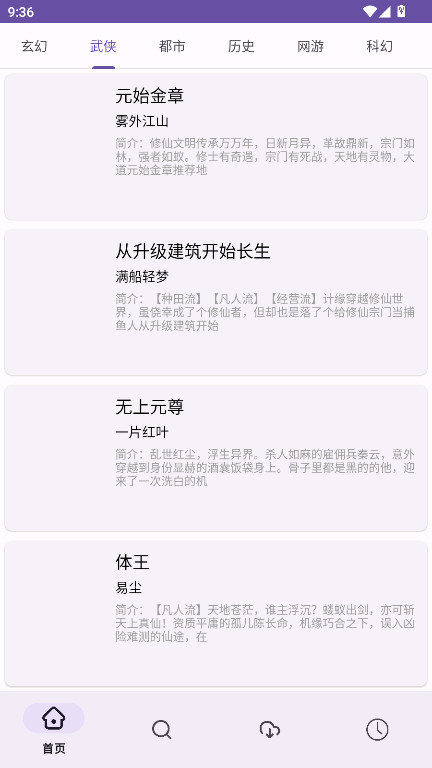 樱花小说截图2
