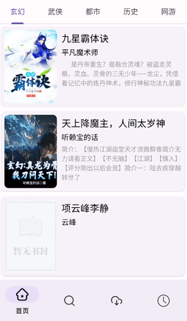 樱花小说截图3