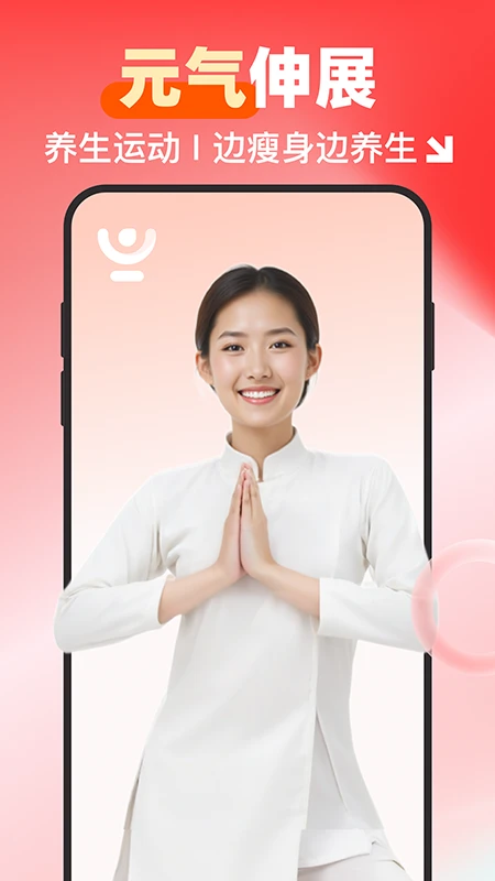 元气伸展截图2