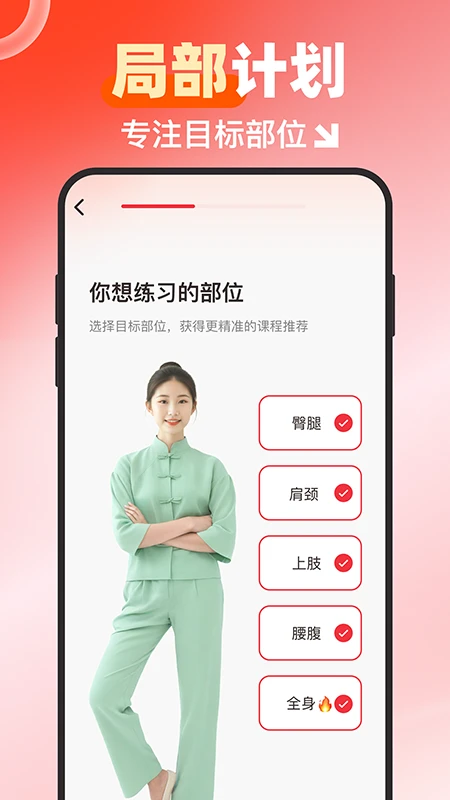 元气伸展截图4