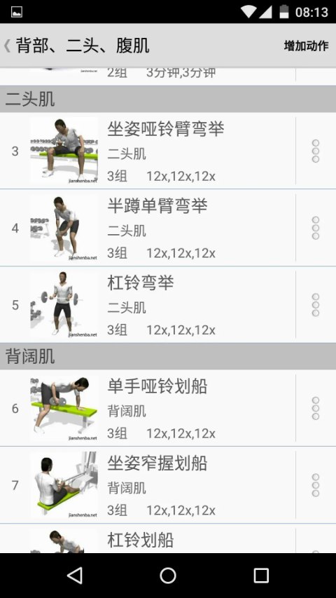 健身宝典截图2