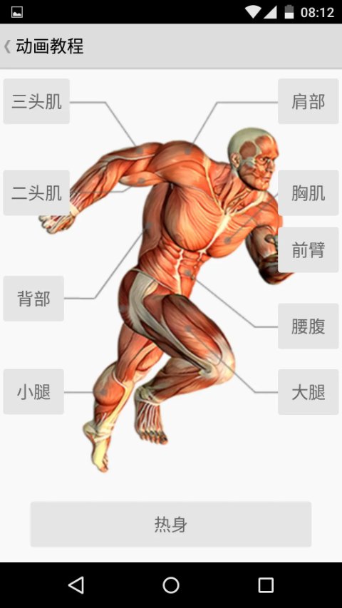 健身宝典截图3